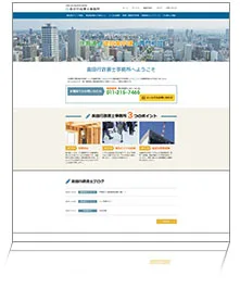 奥田行政書士事務所