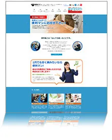 便利マン