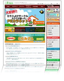 PEカラネット/ゴミピタくん