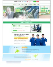 便利屋こころ