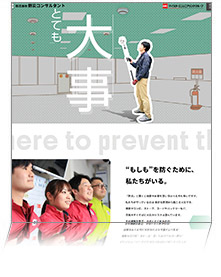 株式会社防災コンサルタント