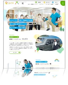 訪問看護ソレイユ 通所介護リハビリステーションサロン虹