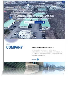 オージー化学工業株式会社